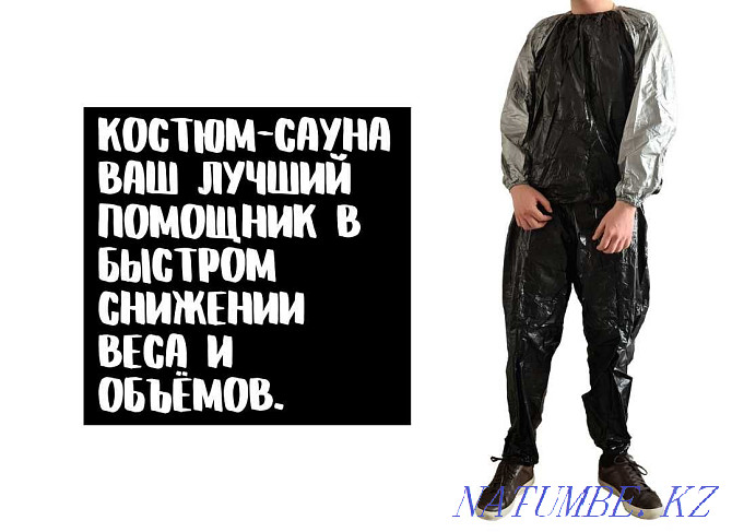 Жиротоп, костюм сауна, весогонка, фитнес, спорт Астана - изображение 3