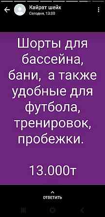 Шорты для плавания (бермуды) Павлодар