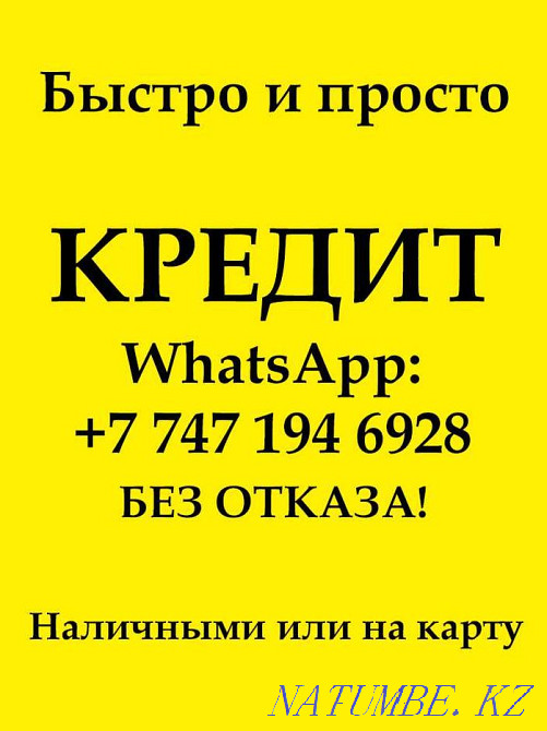 Д?ньги Без Отказа На Карту даем В любом городе РК дзг ы Кокшетау - изображение 1