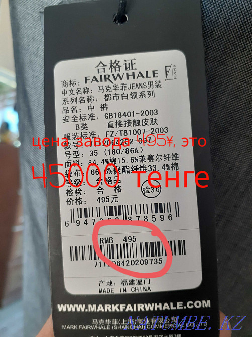 Super stylish breeches from Mark FAIRWHALE, from 44 to 50 sizes. Almaty - photo 7