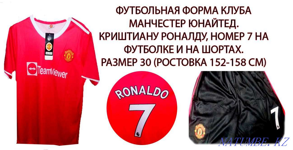 Manchester United football kit, Cristiano Ronaldo No. 7 (height 152-158 cm). Rudnyy - photo 1