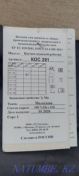 Костюм жаропрочный "Молескин" Рудный - изображение 2