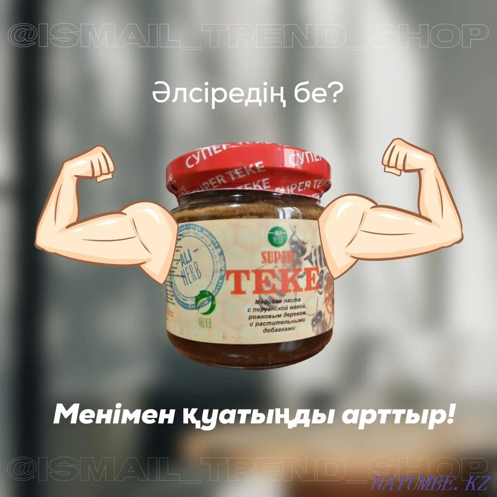 Бал Теке супер күш. Түйетауық. 240 грамм  Ақтау  - изображение 3