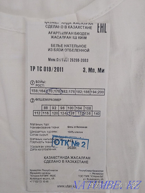Бельё нательное летнее. Размеры: 46 и 48. Сатпаев - изображение 2