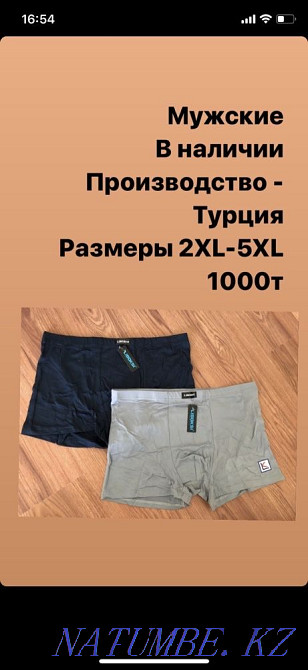 Мужские трусы Атырау - изображение 2