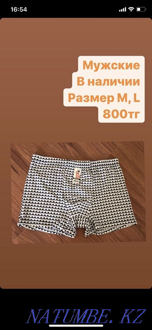 Мужские трусы Атырау - изображение 1