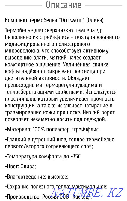 Термобелье для активного отдыха. Жезказган - изображение 4