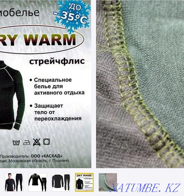 Термобелье для активного отдыха. Жезказган - изображение 3