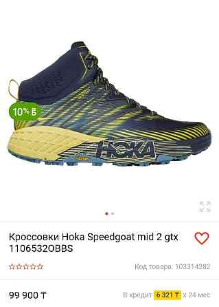 Hoka SpeedGoat Mid 2 GTX Astana