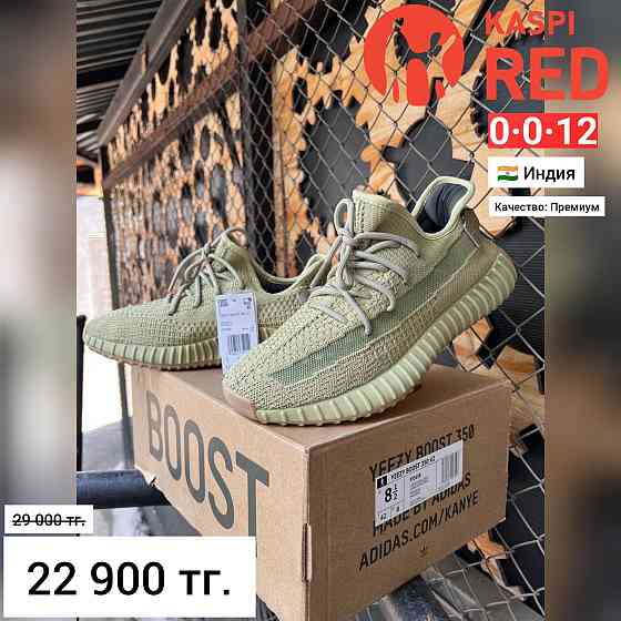 Кроссовки ADIDAS YEEZY BOOST 350 V2 originals KASPI RED | KASPI 0-0-12 Алматы