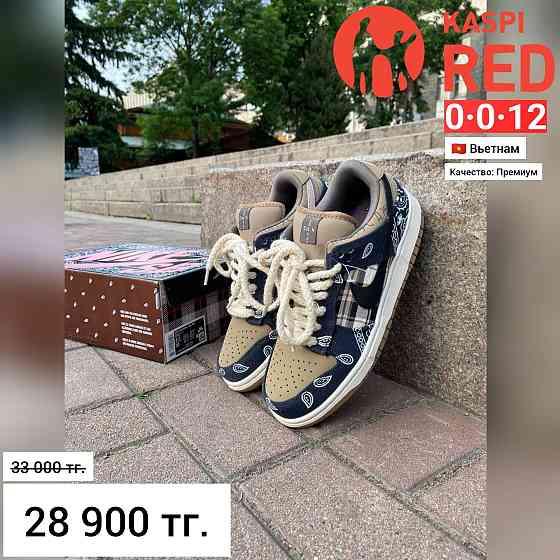Кроссовки Travis Scott x Nike SB Dunk Low KASPI RED | KASPI 0-0-12 Алматы