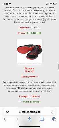 Продам новую спец. обувь Астана