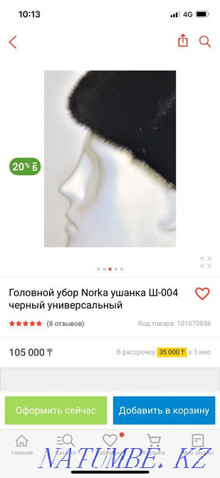 Ушанки Норка Караганда - изображение 2