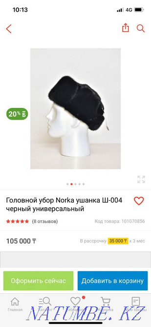 Ушанки Норка Караганда - изображение 4