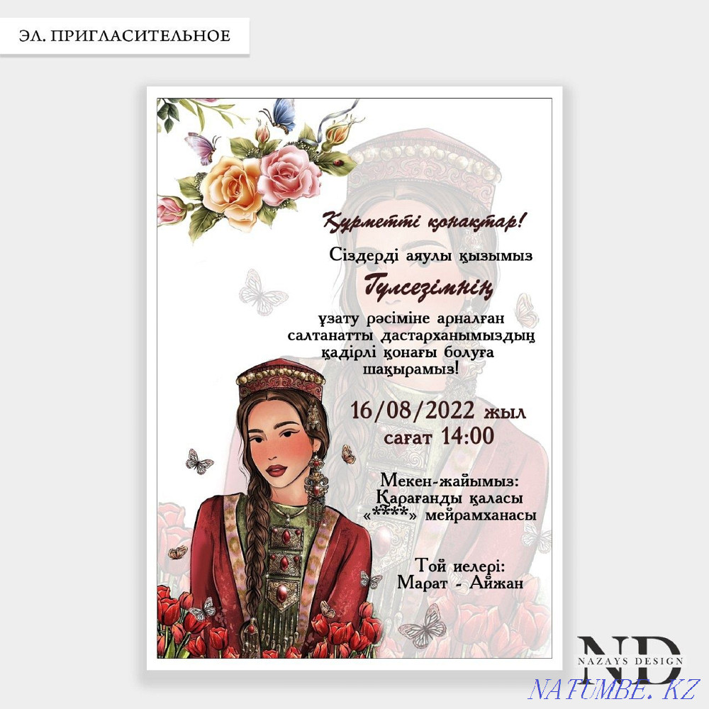 Electronic invitations Чапаево - photo 1