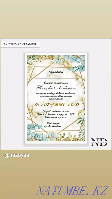 Electronic invitations Чапаево - photo 6