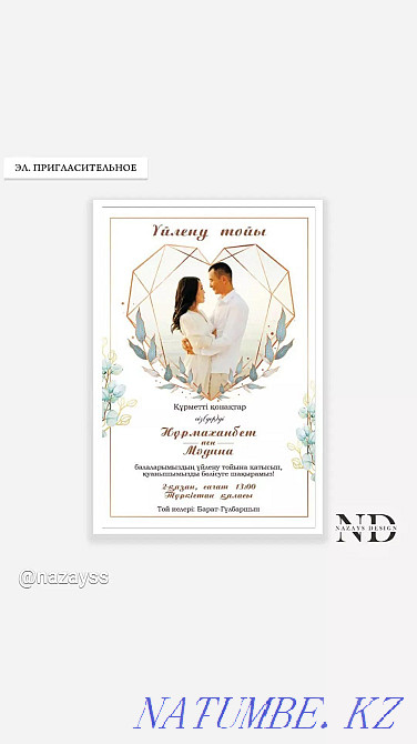 Electronic invitations Чапаево - photo 7