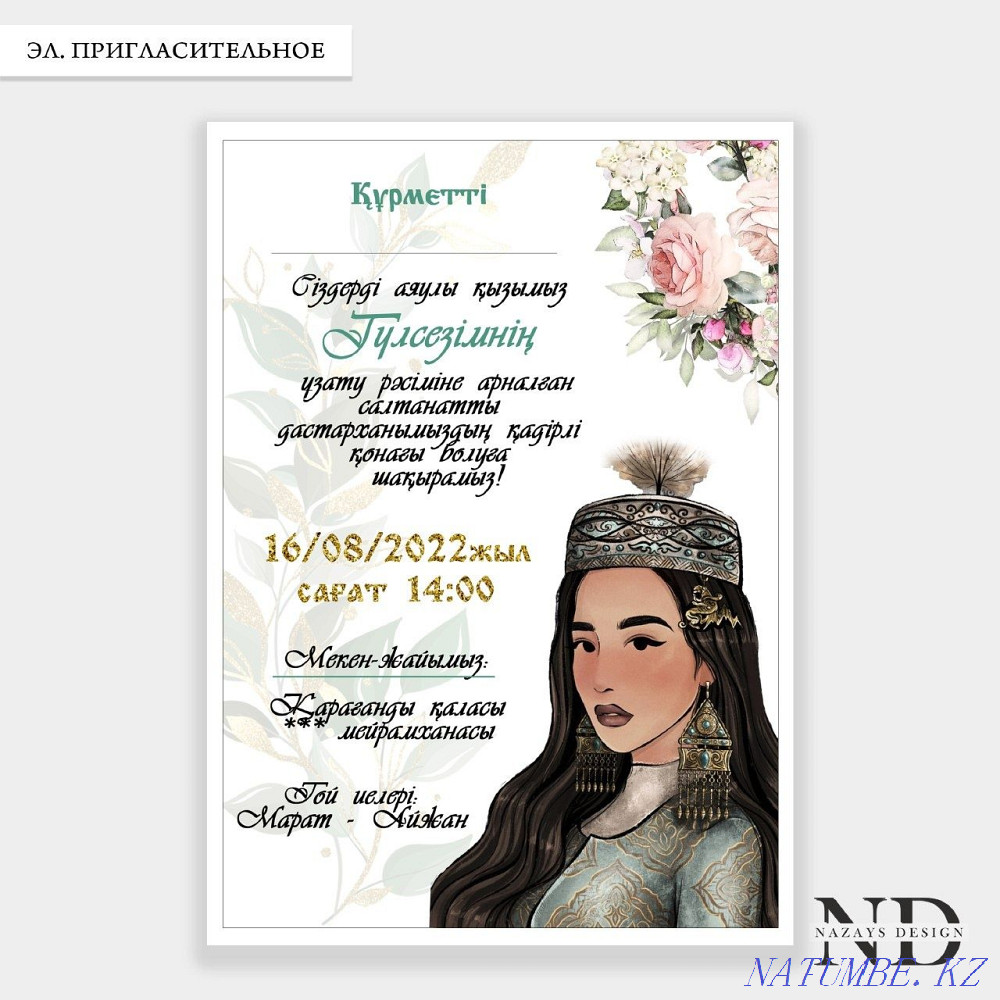 Electronic invitations Чапаево - photo 2