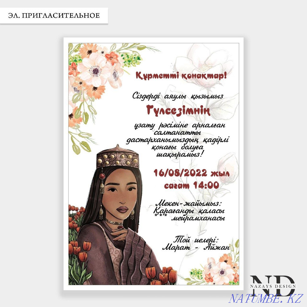 Electronic invitations Чапаево - photo 3