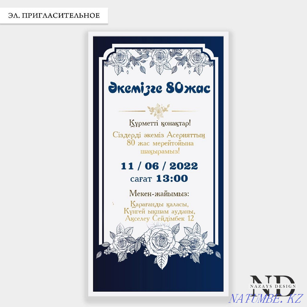 Electronic invitations Чапаево - photo 4