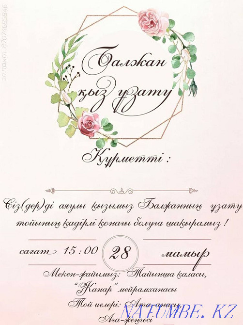Электронные пригласительные, видеоприглашение, тойга шакыру, ша?ыру Алматы - изображение 7