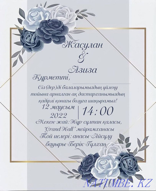 Электронные пригласительные, видеоприглашение, тойга шакыру, ша?ыру Алматы - изображение 3