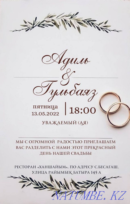 Электронные пригласительные, видеоприглашение, тойга шакыру, ша?ыру Алматы - изображение 5