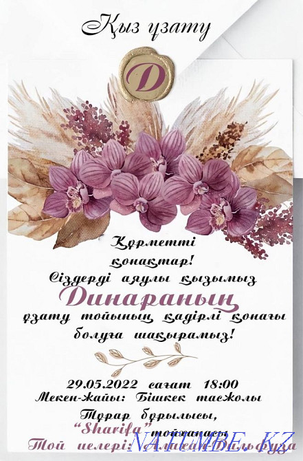 Электронные пригласительные, видеоприглашение, тойга шакыру, ша?ыру Алматы - изображение 1