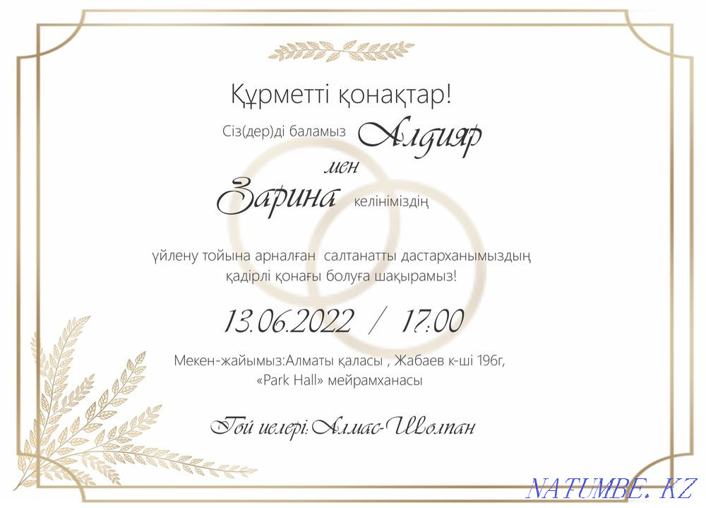 Электронные пригласительные.Ша?ыру билеті.Электронды ша?ыру билеті Алматы - изображение 6