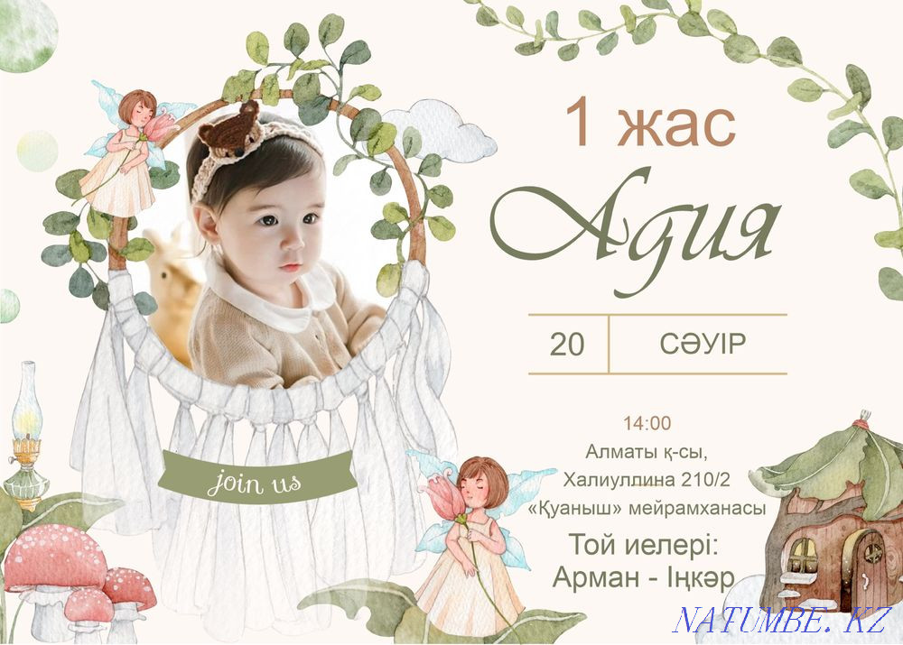 Электронные пригласительные.Ша?ыру билеті.Электронды ша?ыру билеті Алматы - изображение 5
