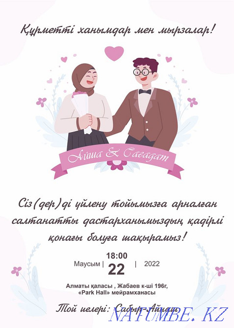 Электронные пригласительные.Ша?ыру билеті.Электронды ша?ыру билеті Алматы - изображение 4
