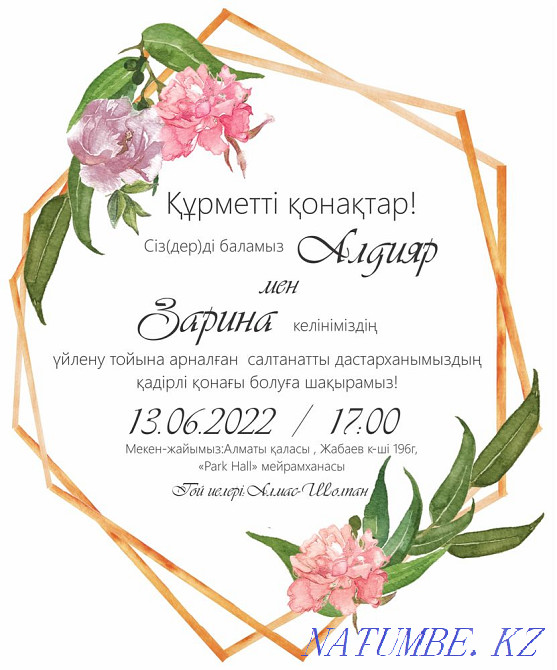 Электронные пригласительные.Ша?ыру билеті.Электронды ша?ыру билеті Алматы - изображение 2