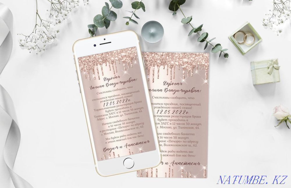 Electronic invitations Kostanay - photo 1