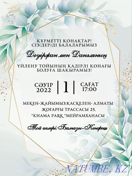 Invitations, video invitations Kokshetau - photo 3
