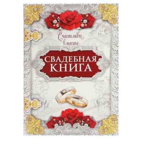 Семейная книга Свадебная книга 31 см * 22 см * 2 см Almaty