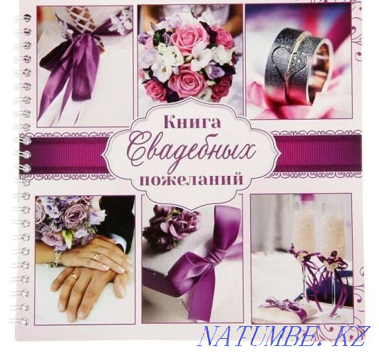 Ассортименттегі көктемгі үйлену тойына арналған тілектер кітабы  Алматы - изображение 2