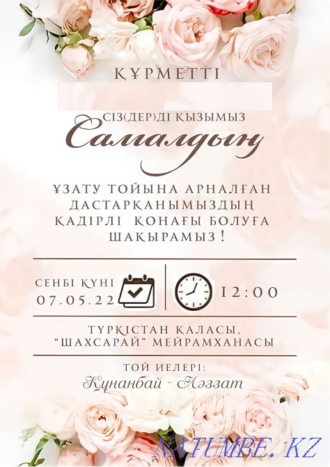 Электронные пригласительные, видеоприглашение, открытки, той?а ша?ыру Алматы - изображение 5