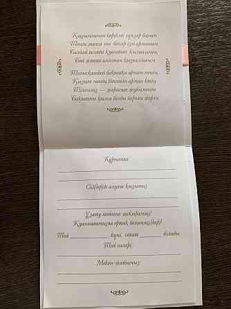 Пригласительные на узату Алматы