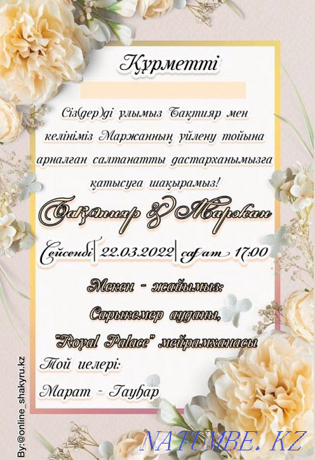 Онлайн шакыру билети,Онлайн пригласительные Уральск - изображение 8