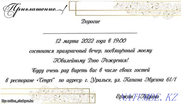 Онлайн шакыру билети,Онлайн пригласительные Уральск - изображение 6