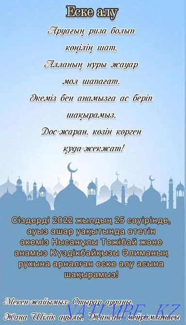 Онлайн шакыру билети,Онлайн пригласительные Уральск - изображение 4