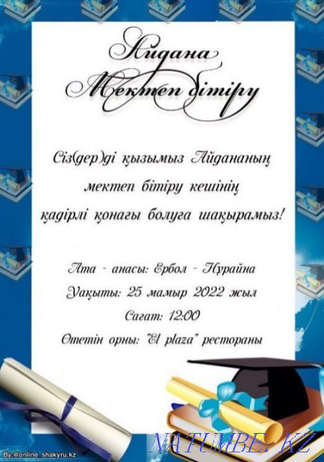 Онлайн шакыру билети,Онлайн пригласительные Уральск - изображение 5