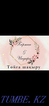 Той?а ша?ыру. шақырулар  Талдықорған - изображение 1