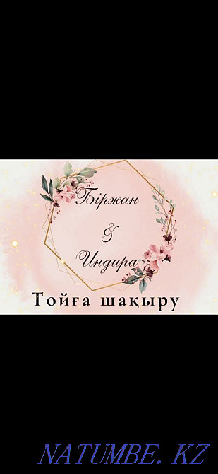 Toy?a sha?yru. invitations Taldykorgan - photo 1