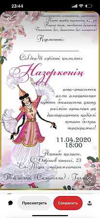 Заказ Принимаю на пригласительные билеты и пригласительные видео билет Almaty
