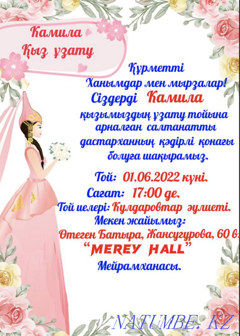 Заказ Принимаю на пригласительные билеты и пригласительные видео билет Алматы - изображение 1