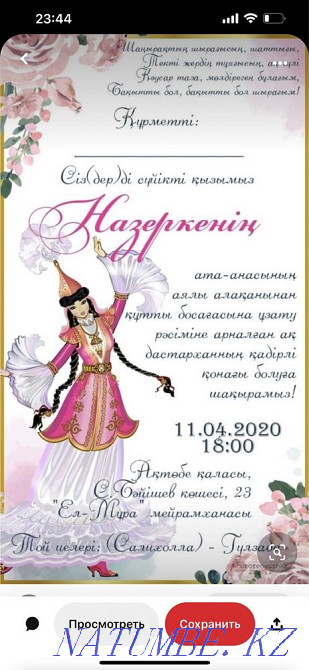 Заказ Принимаю на пригласительные билеты и пригласительные видео билет Алматы - изображение 2