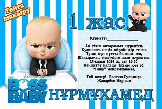 Пригласительные электронные Алматы