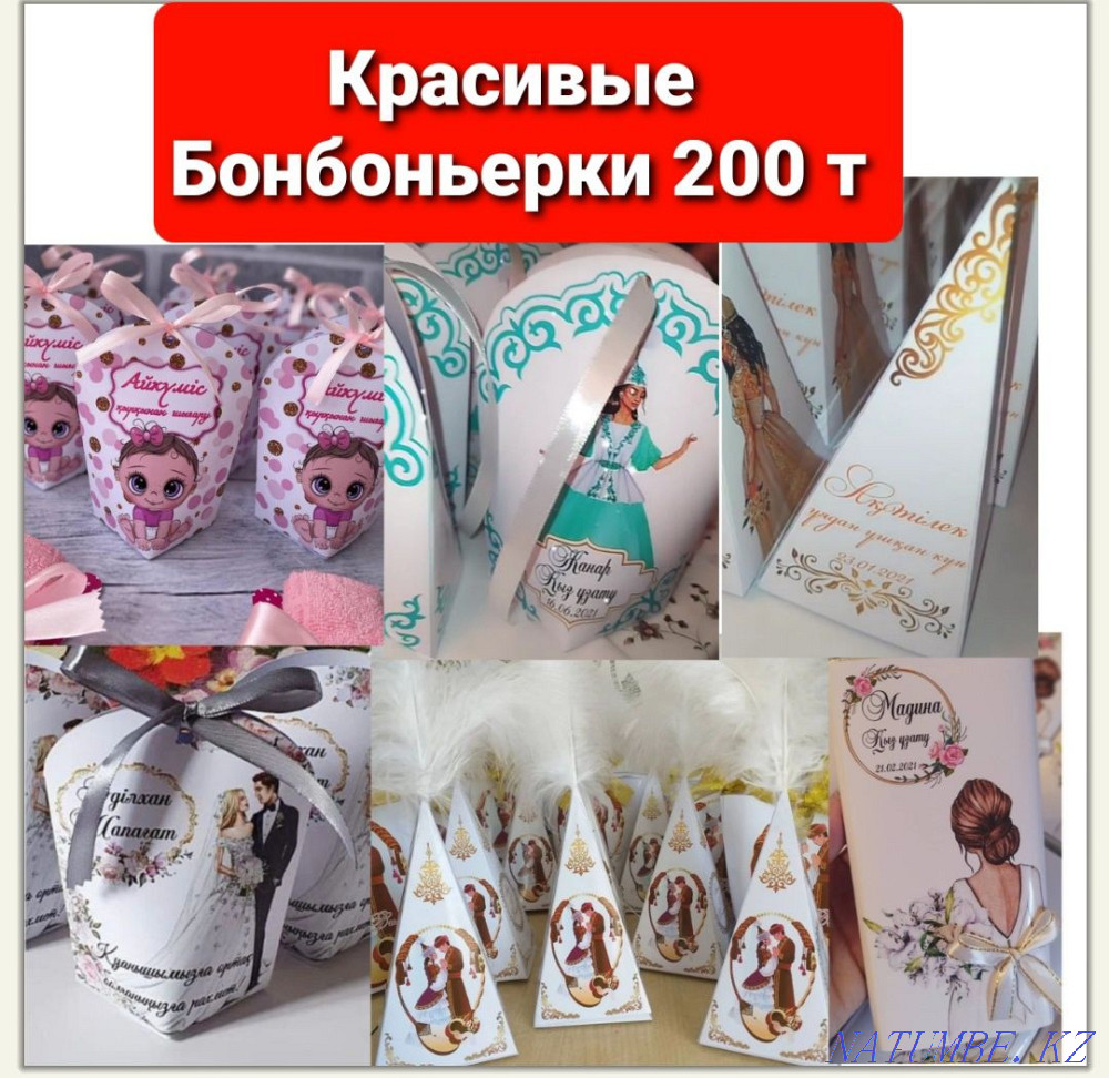 Бонбоньерки 200 тг Алматы - изображение 1