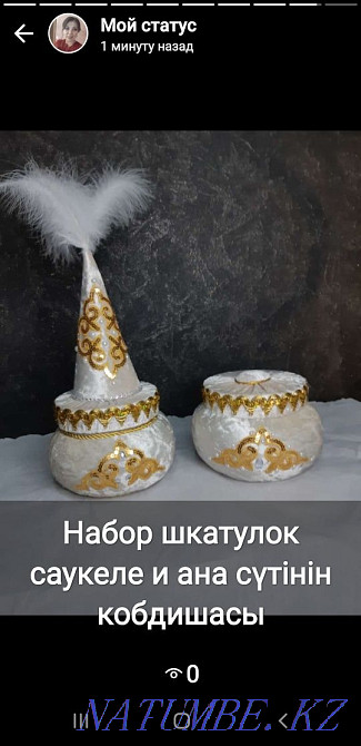 Saukele for a gift to the bride, can be used as a jewelry box, for decoration Kostanay - photo 1